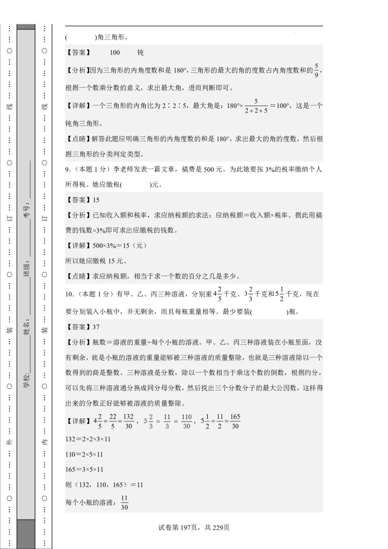 2026年小升初数学全真模拟卷12套（答案版）_7-2026小升初数学复习资料
