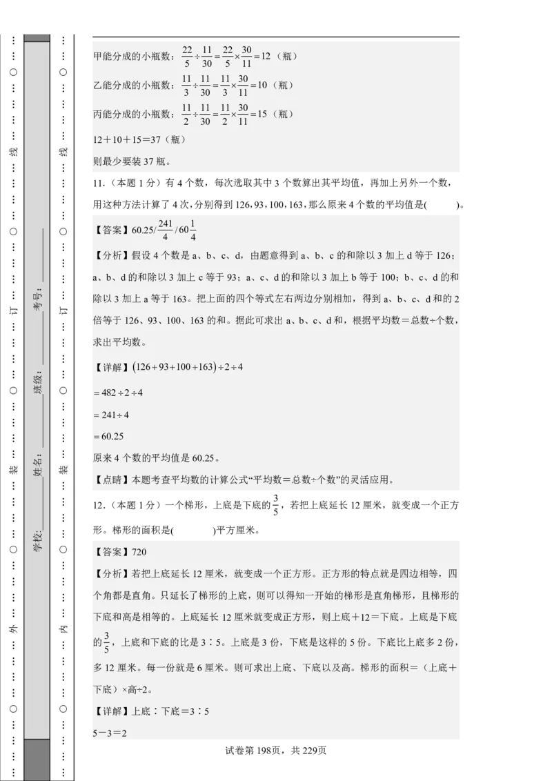 2026年小升初数学全真模拟卷12套（答案版）_7-2026小升初数学复习资料