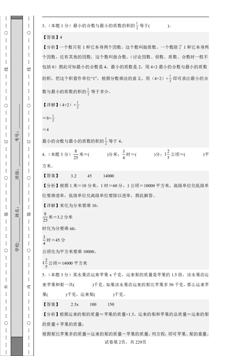 2026年小升初数学全真模拟卷12套（答案版）_7-2026小升初数学复习资料