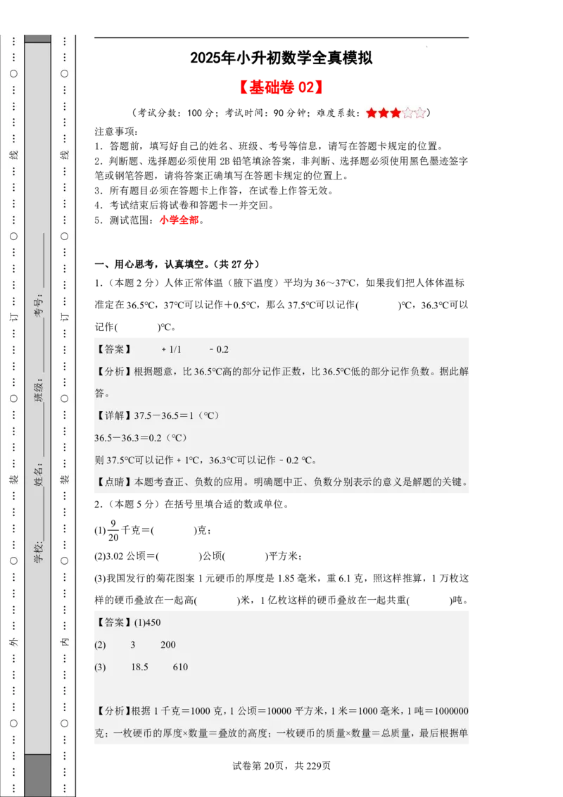 2026年小升初数学全真模拟卷12套（答案版）_7-2026小升初数学复习资料