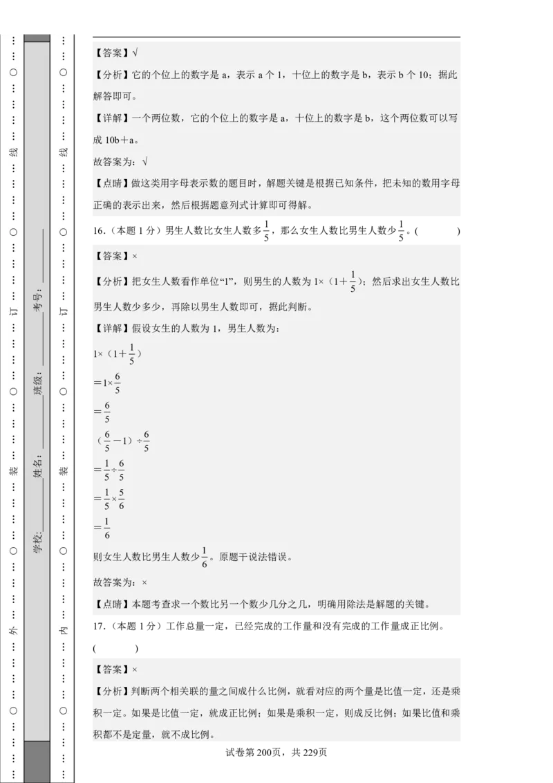 2026年小升初数学全真模拟卷12套（答案版）_7-2026小升初数学复习资料