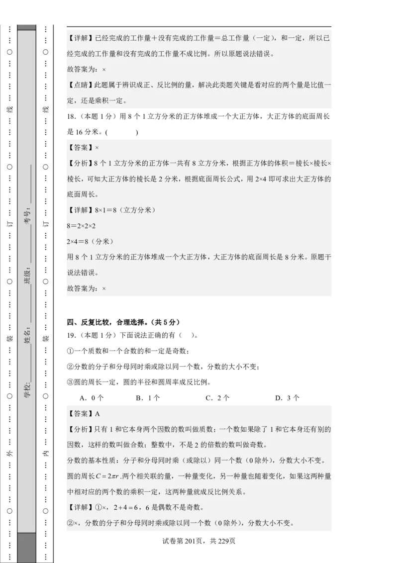 2026年小升初数学全真模拟卷12套（答案版）_7-2026小升初数学复习资料
