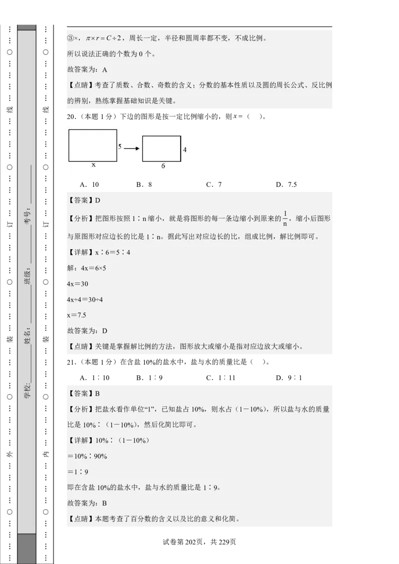 2026年小升初数学全真模拟卷12套（答案版）_7-2026小升初数学复习资料