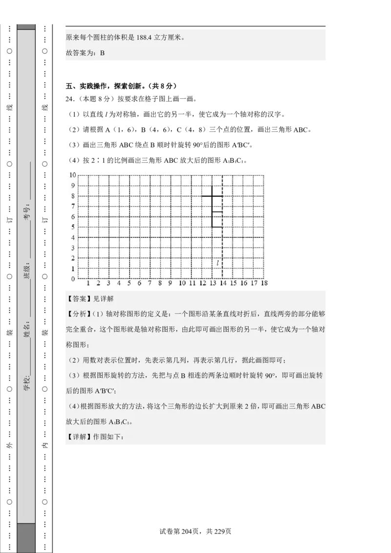 2026年小升初数学全真模拟卷12套（答案版）_7-2026小升初数学复习资料