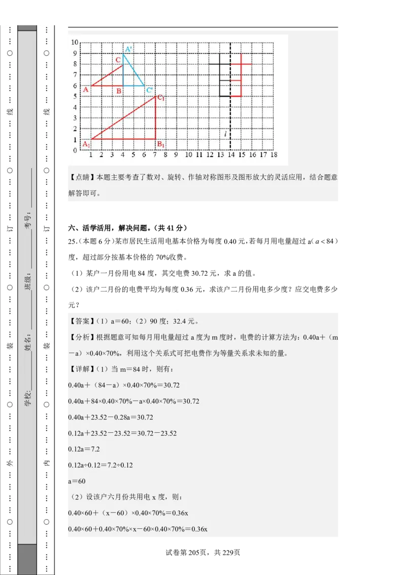 2026年小升初数学全真模拟卷12套（答案版）_7-2026小升初数学复习资料