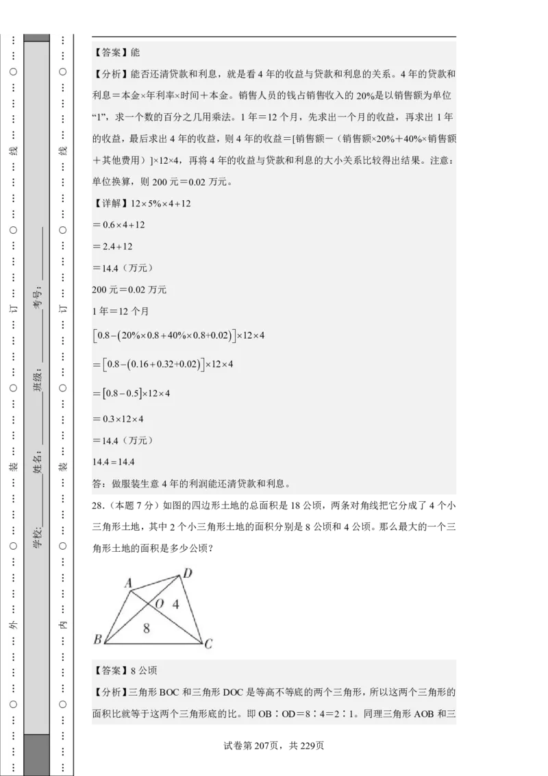 2026年小升初数学全真模拟卷12套（答案版）_7-2026小升初数学复习资料