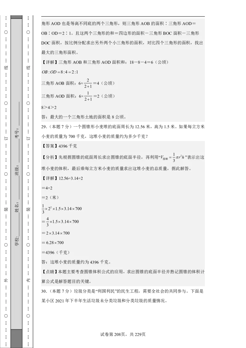 2026年小升初数学全真模拟卷12套（答案版）_7-2026小升初数学复习资料