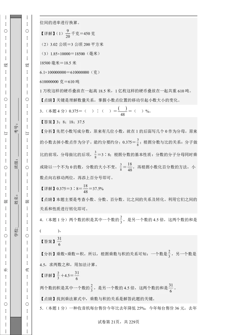 2026年小升初数学全真模拟卷12套（答案版）_7-2026小升初数学复习资料