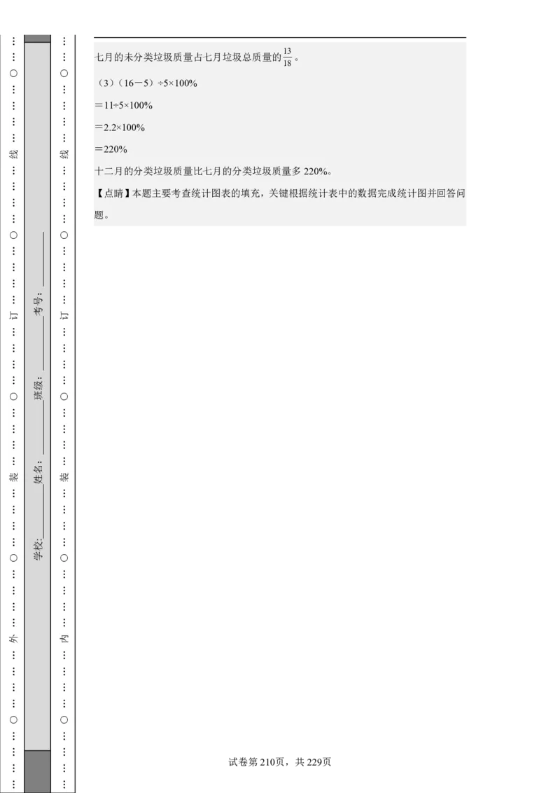 2026年小升初数学全真模拟卷12套（答案版）_7-2026小升初数学复习资料