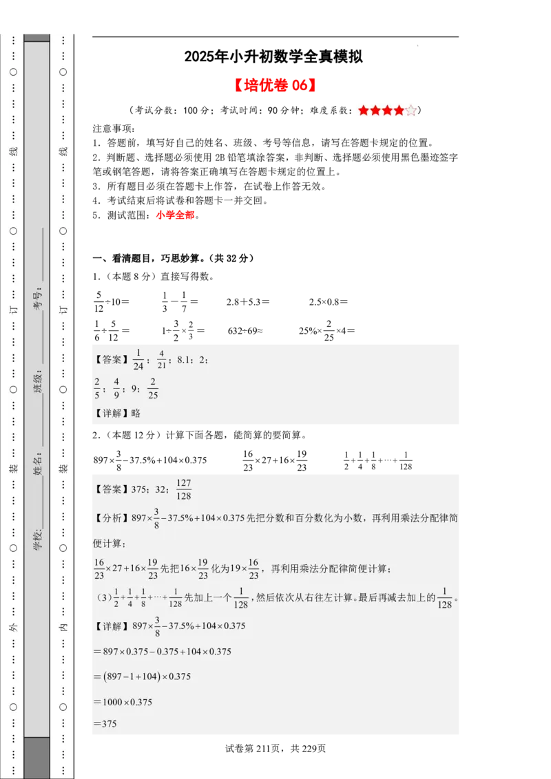 2026年小升初数学全真模拟卷12套（答案版）_7-2026小升初数学复习资料