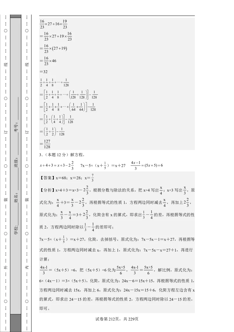 2026年小升初数学全真模拟卷12套（答案版）_7-2026小升初数学复习资料