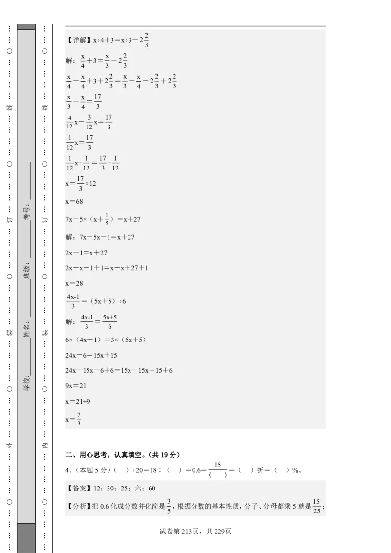 2026年小升初数学全真模拟卷12套（答案版）_7-2026小升初数学复习资料