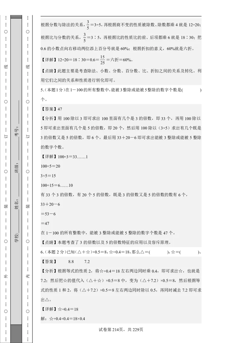 2026年小升初数学全真模拟卷12套（答案版）_7-2026小升初数学复习资料