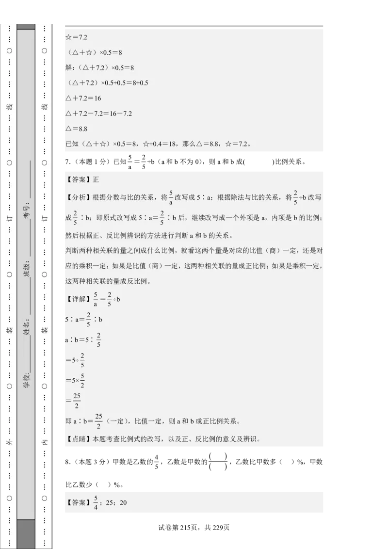 2026年小升初数学全真模拟卷12套（答案版）_7-2026小升初数学复习资料