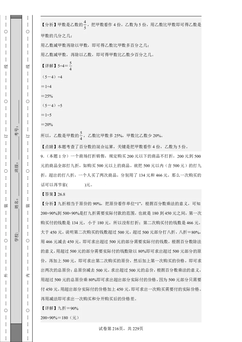 2026年小升初数学全真模拟卷12套（答案版）_7-2026小升初数学复习资料
