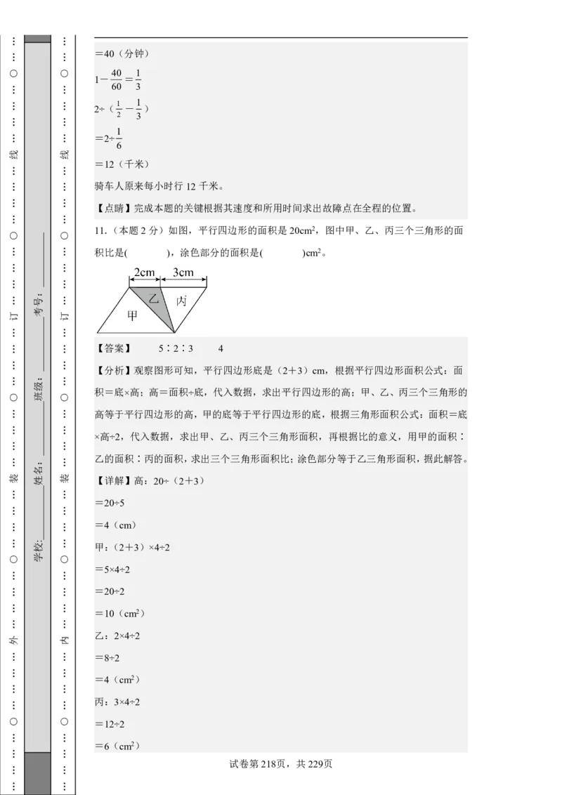 2026年小升初数学全真模拟卷12套（答案版）_7-2026小升初数学复习资料