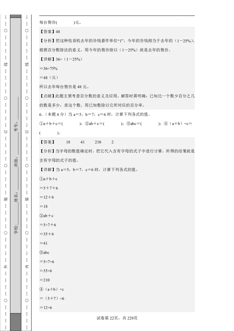 2026年小升初数学全真模拟卷12套（答案版）_7-2026小升初数学复习资料