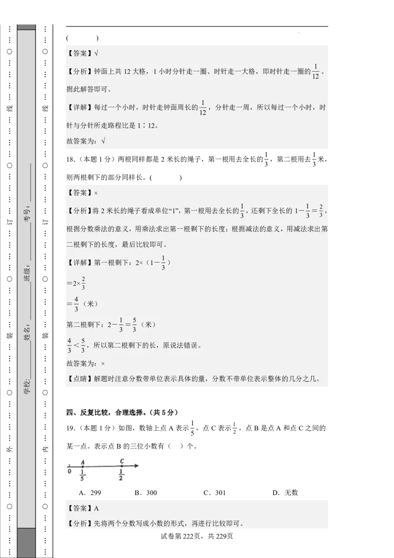 2026年小升初数学全真模拟卷12套（答案版）_7-2026小升初数学复习资料