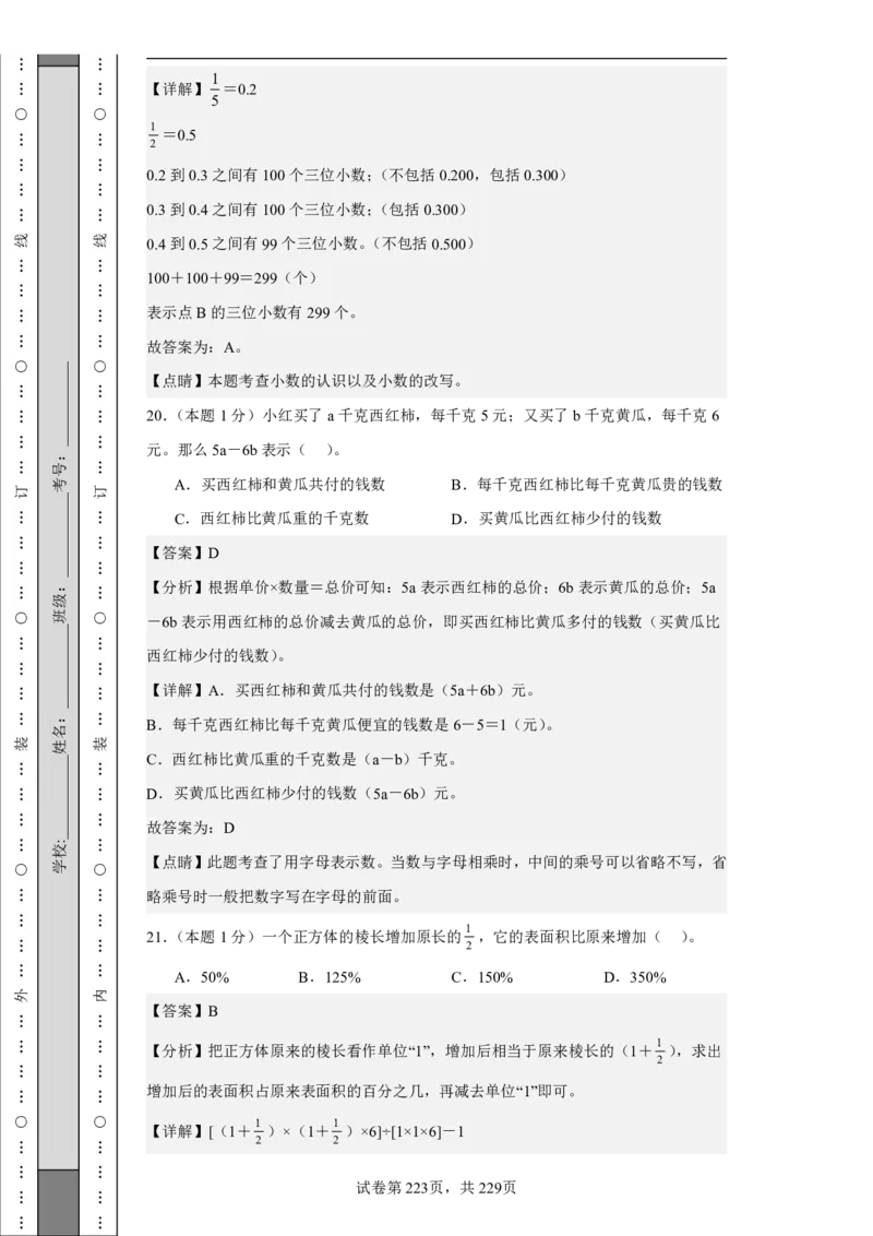 2026年小升初数学全真模拟卷12套（答案版）_7-2026小升初数学复习资料