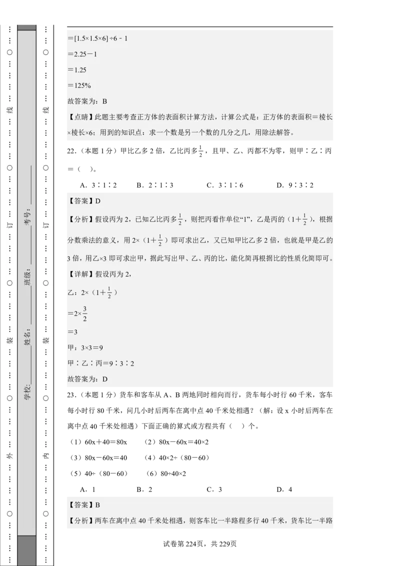 2026年小升初数学全真模拟卷12套（答案版）_7-2026小升初数学复习资料