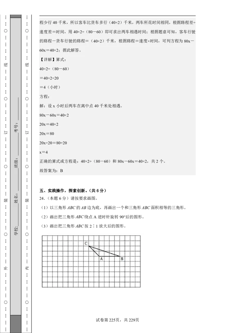 2026年小升初数学全真模拟卷12套（答案版）_7-2026小升初数学复习资料