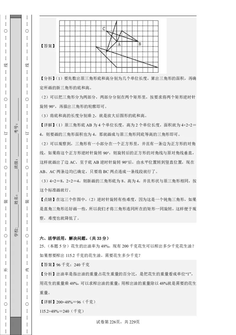 2026年小升初数学全真模拟卷12套（答案版）_7-2026小升初数学复习资料