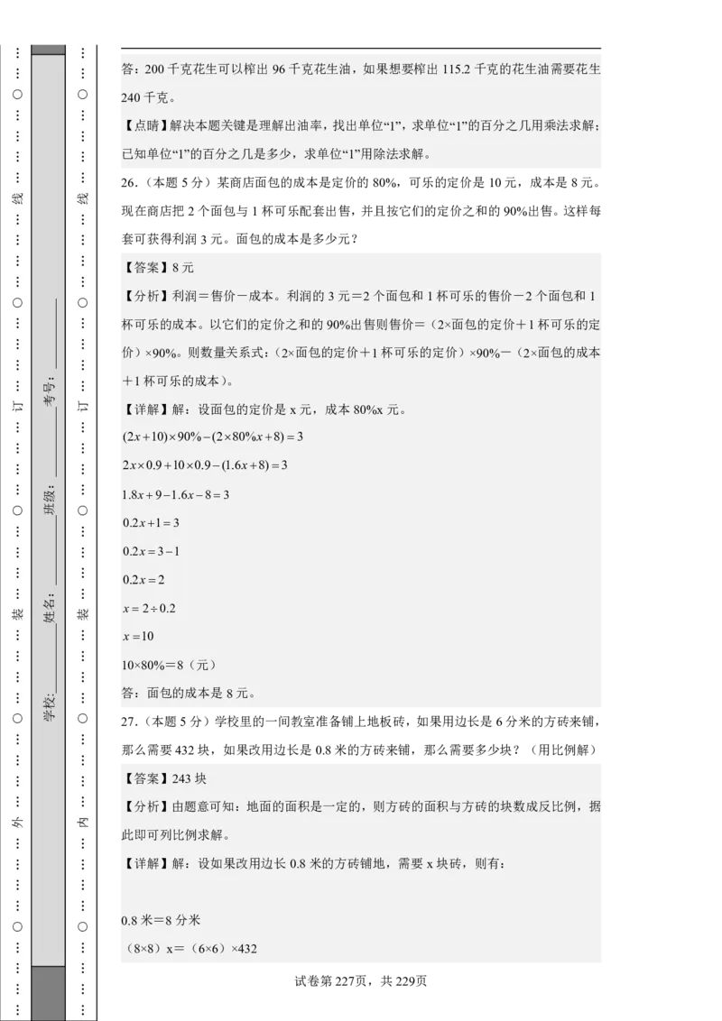 2026年小升初数学全真模拟卷12套（答案版）_7-2026小升初数学复习资料