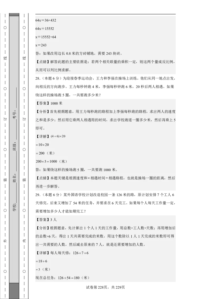 2026年小升初数学全真模拟卷12套（答案版）_7-2026小升初数学复习资料