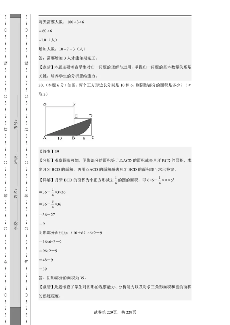2026年小升初数学全真模拟卷12套（答案版）_7-2026小升初数学复习资料