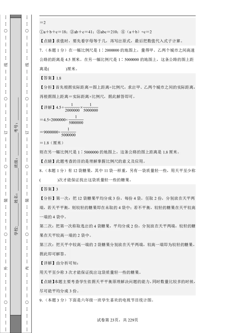 2026年小升初数学全真模拟卷12套（答案版）_7-2026小升初数学复习资料