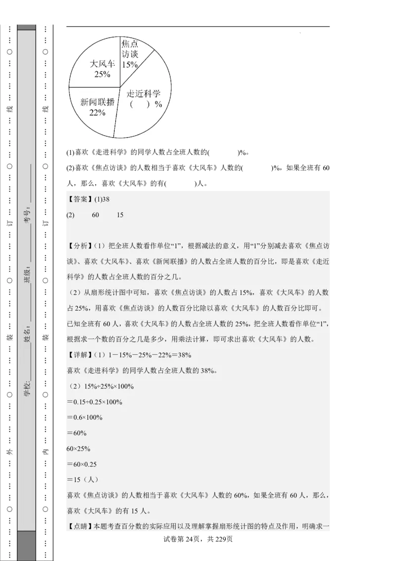 2026年小升初数学全真模拟卷12套（答案版）_7-2026小升初数学复习资料