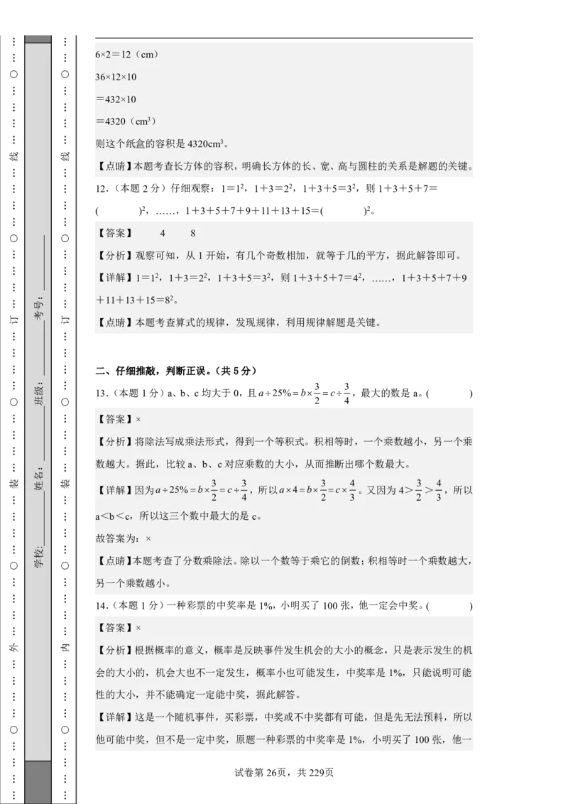 2026年小升初数学全真模拟卷12套（答案版）_7-2026小升初数学复习资料