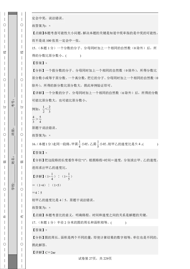 2026年小升初数学全真模拟卷12套（答案版）_7-2026小升初数学复习资料
