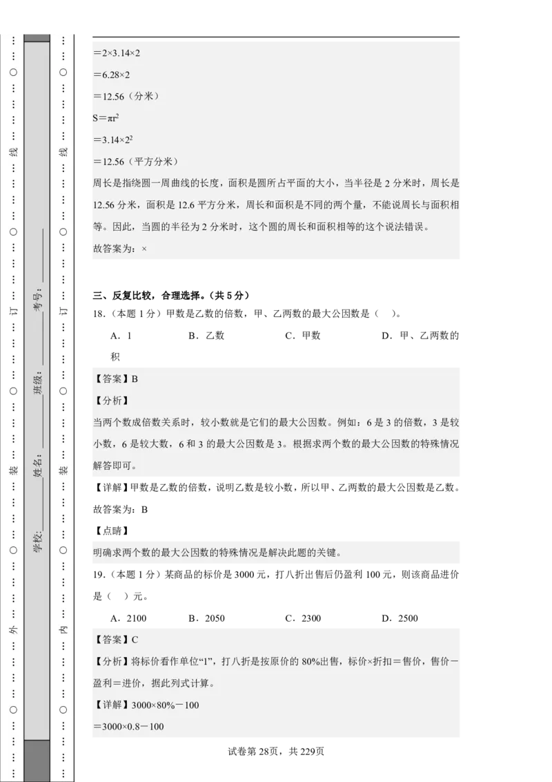 2026年小升初数学全真模拟卷12套（答案版）_7-2026小升初数学复习资料