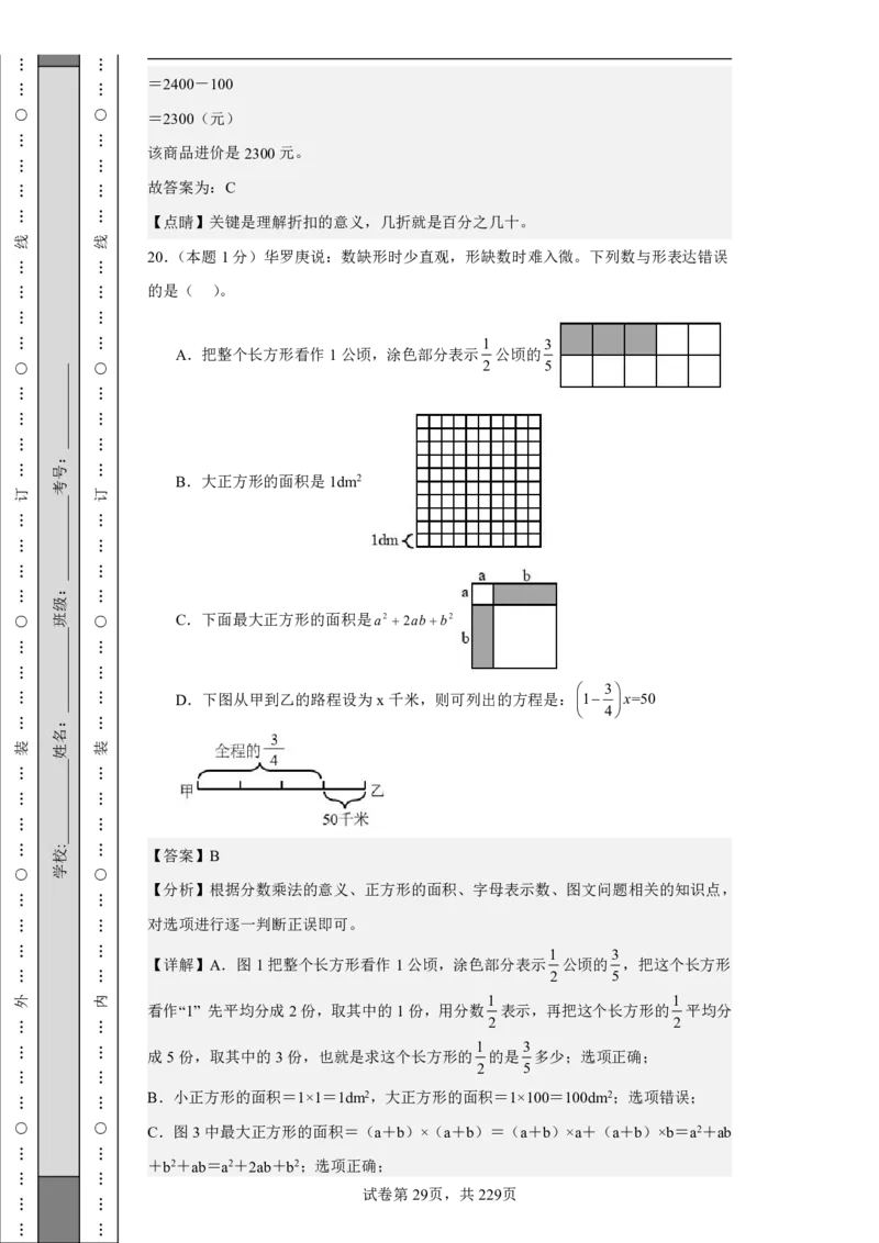 2026年小升初数学全真模拟卷12套（答案版）_7-2026小升初数学复习资料