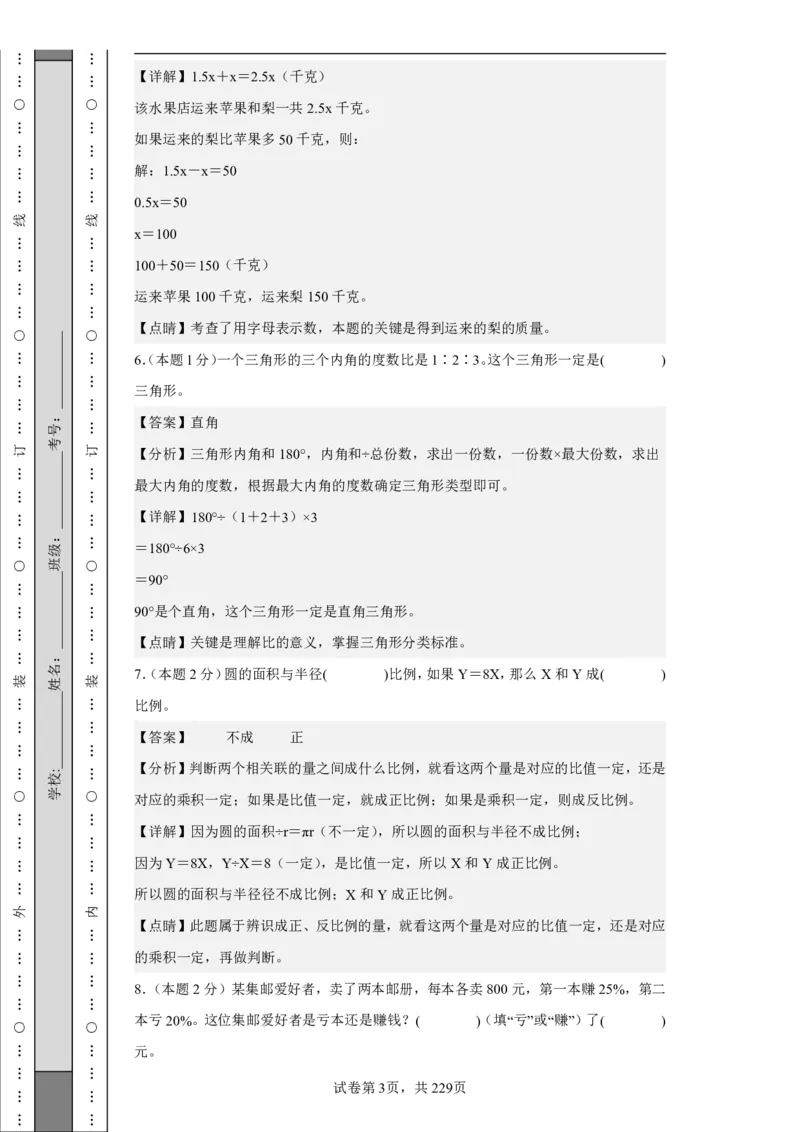 2026年小升初数学全真模拟卷12套（答案版）_7-2026小升初数学复习资料