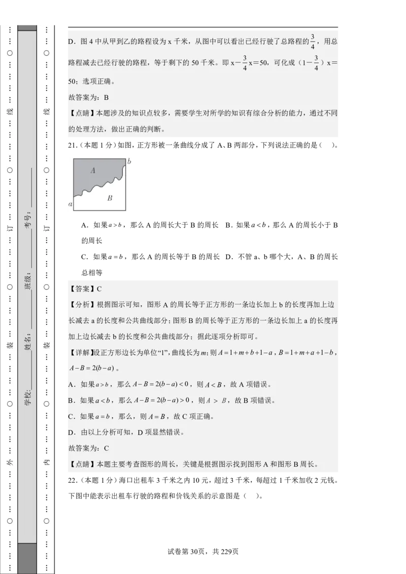 2026年小升初数学全真模拟卷12套（答案版）_7-2026小升初数学复习资料