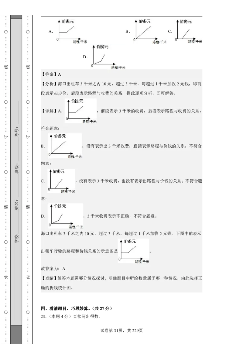 2026年小升初数学全真模拟卷12套（答案版）_7-2026小升初数学复习资料