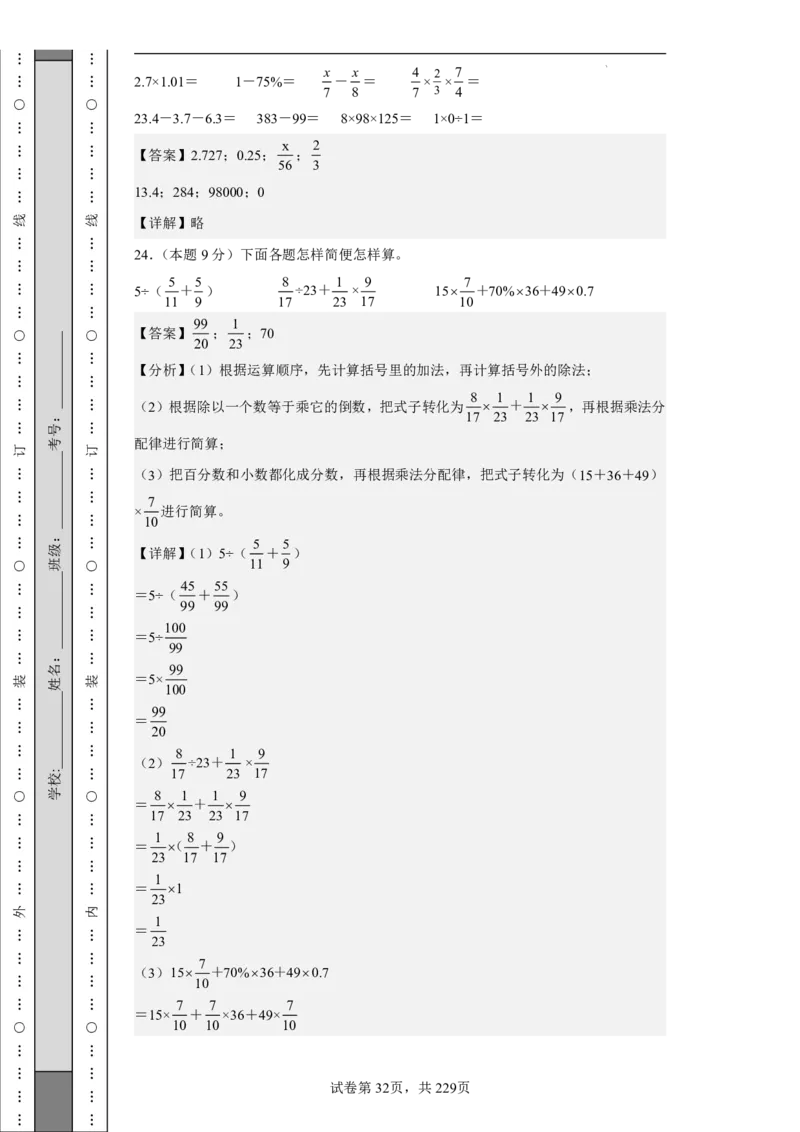 2026年小升初数学全真模拟卷12套（答案版）_7-2026小升初数学复习资料
