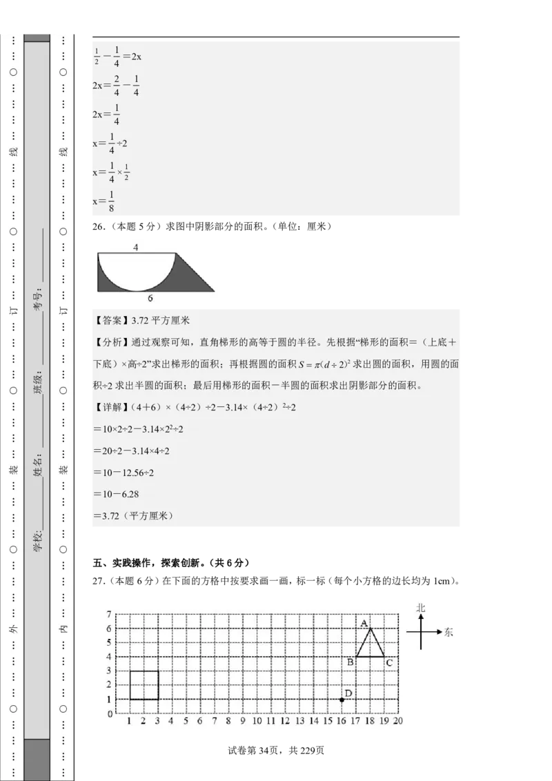 2026年小升初数学全真模拟卷12套（答案版）_7-2026小升初数学复习资料