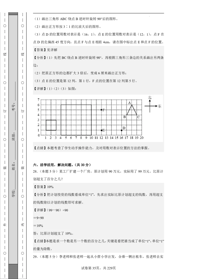 2026年小升初数学全真模拟卷12套（答案版）_7-2026小升初数学复习资料