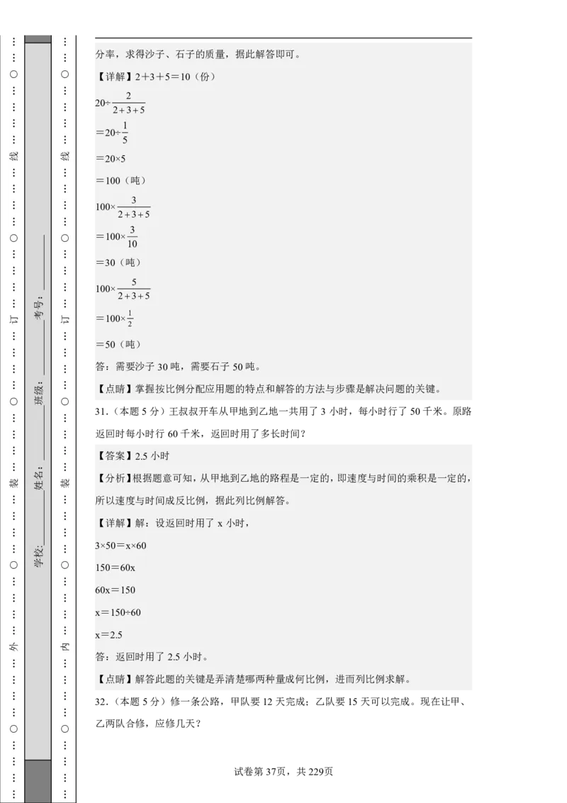 2026年小升初数学全真模拟卷12套（答案版）_7-2026小升初数学复习资料