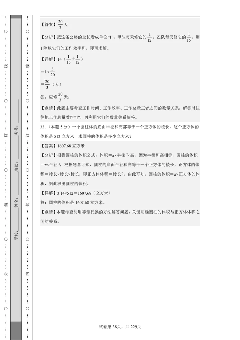 2026年小升初数学全真模拟卷12套（答案版）_7-2026小升初数学复习资料