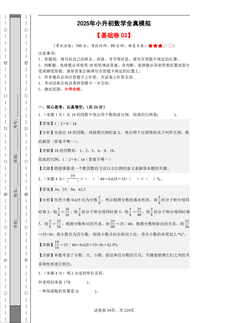 2026年小升初数学全真模拟卷12套（答案版）_7-2026小升初数学复习资料