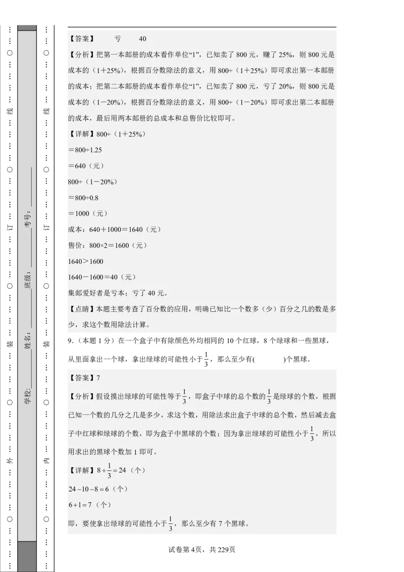 2026年小升初数学全真模拟卷12套（答案版）_7-2026小升初数学复习资料