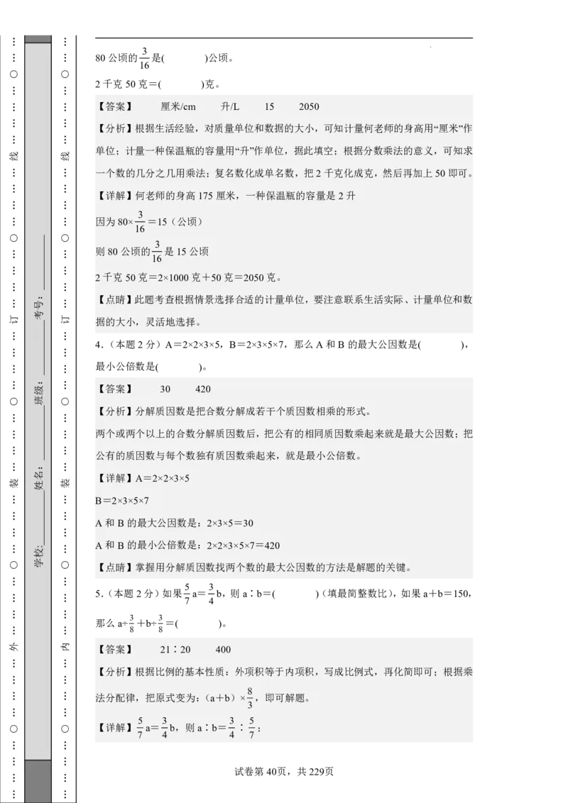 2026年小升初数学全真模拟卷12套（答案版）_7-2026小升初数学复习资料