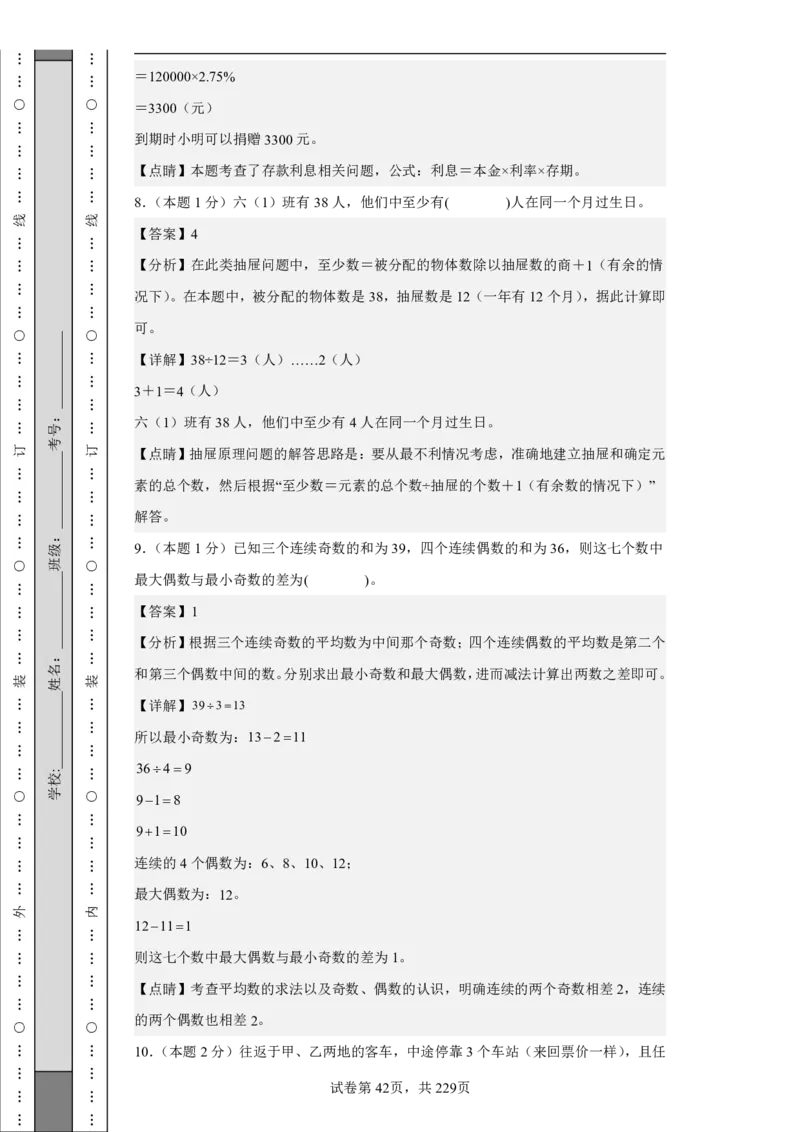 2026年小升初数学全真模拟卷12套（答案版）_7-2026小升初数学复习资料