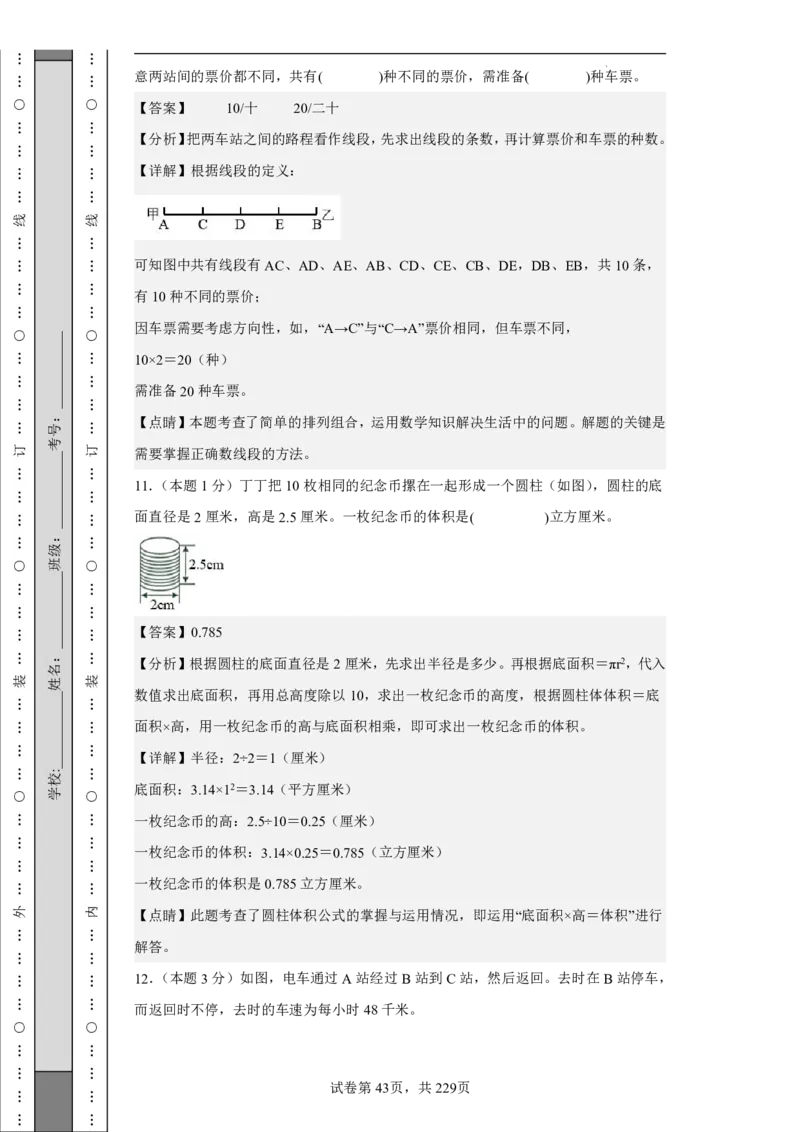 2026年小升初数学全真模拟卷12套（答案版）_7-2026小升初数学复习资料