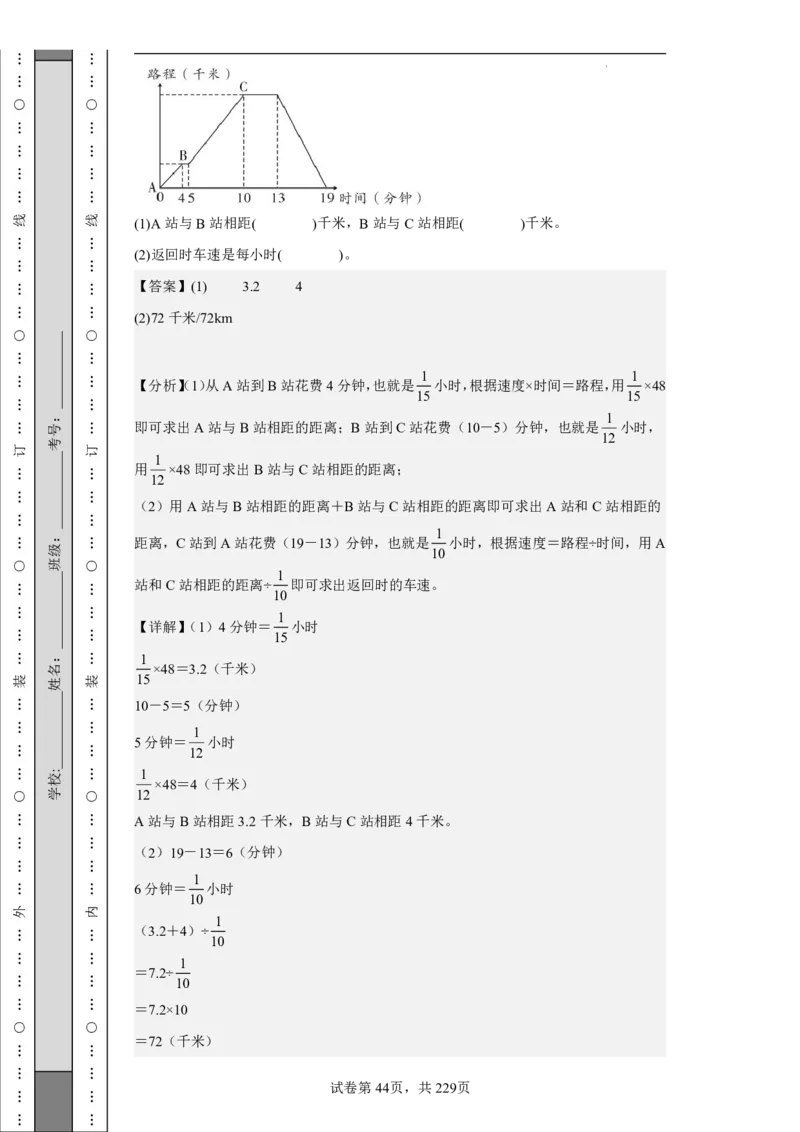 2026年小升初数学全真模拟卷12套（答案版）_7-2026小升初数学复习资料
