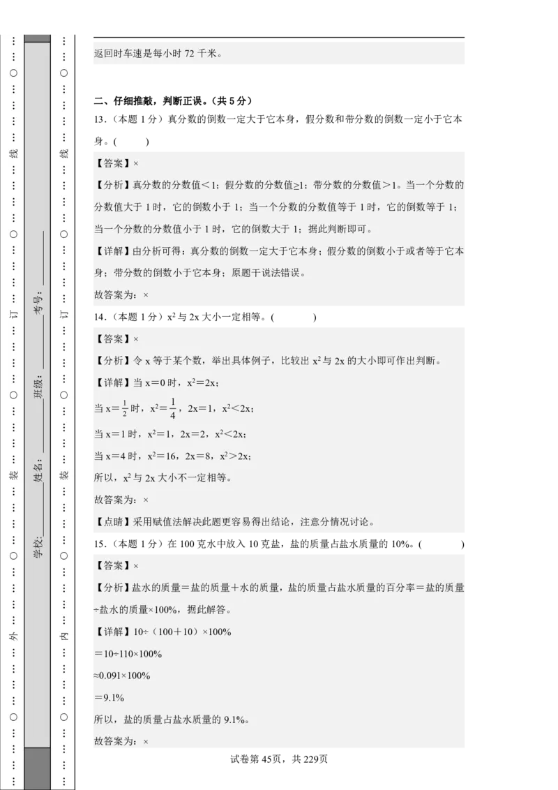 2026年小升初数学全真模拟卷12套（答案版）_7-2026小升初数学复习资料